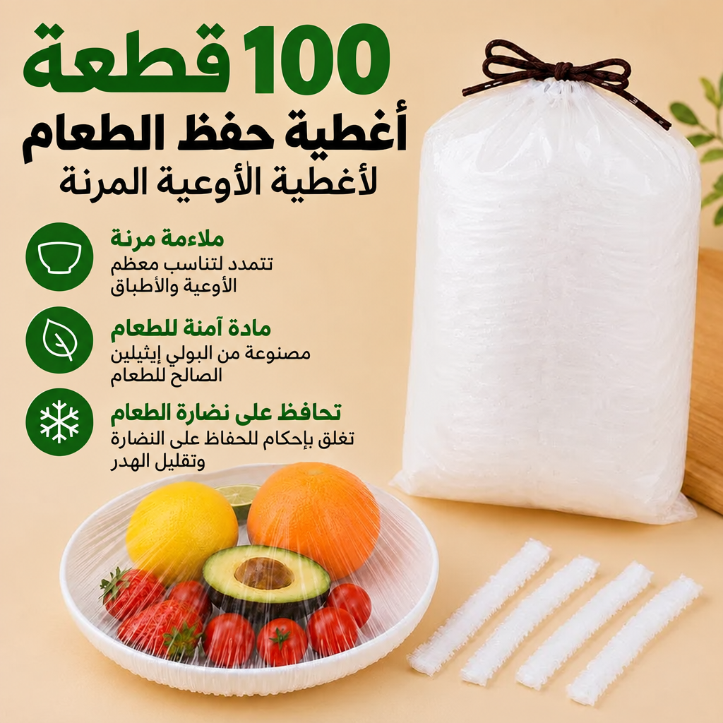 طقم 100 قطعة أغطية طعام مرنة للاستخدام مرة واحدة — أغطية مطاطية للسلطانيات والأطباق — بديل عملي عن غلاف التغليف لحفظ الطعام